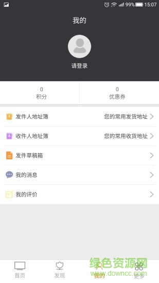 龙邦快邮手机版 v1.0.0 安卓版2