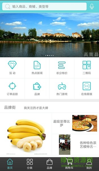 智慧高青 v6.8.4 安卓版1