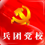 新疆兵团干部在线平台