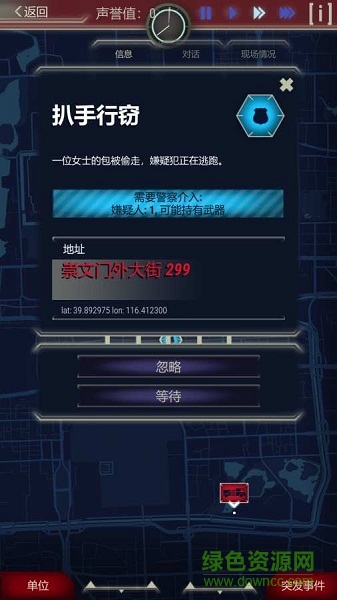 911接线员游戏(911 Operator) v1.11.16 安卓版1