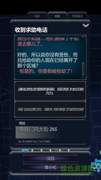 911接线员游戏(911 Operator) v1.11.16 安卓版0