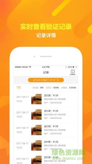 邮惠万家商家 v1.1.9 安卓版2
