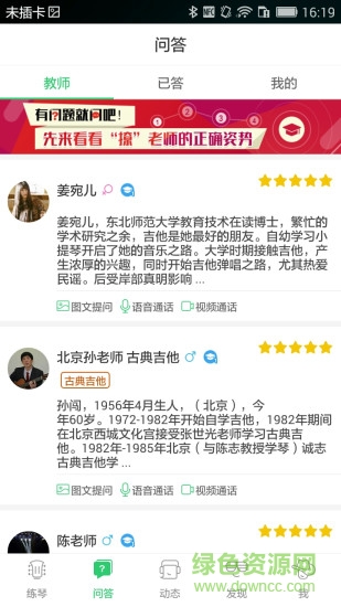 爱玩吉他手机版(吉他学习软件) v3.3.1 安卓版1