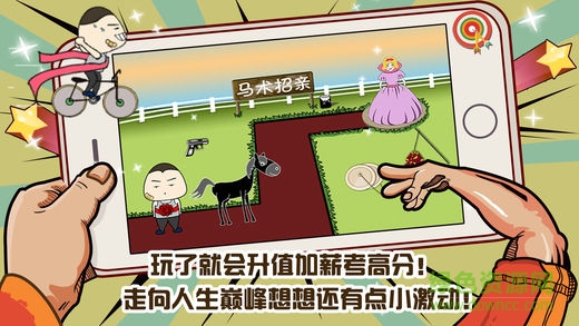 万万没想到4 v1.0.0 安卓版1