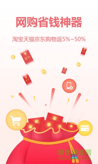 返利联盟手机版 v1.4.0 安卓版0