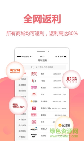 返利联盟手机版 v1.4.0 安卓版2