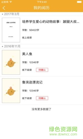 阳光悦读app v1.2.1 安卓最新版2