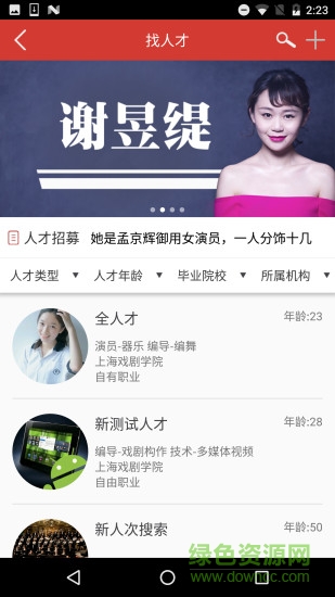 演圈(艺人招聘) v2.0.1 安卓版0