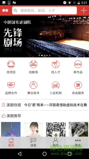 演圈(艺人招聘) v2.0.1 安卓版1