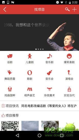 演圈(艺人招聘) v2.0.1 安卓版2
