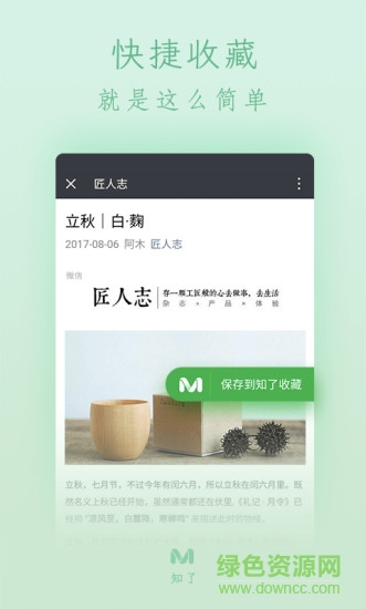 知了收藏 v1.4.1 安卓版0