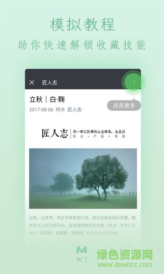 知了收藏 v1.4.1 安卓版3