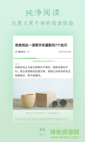 知了收藏 v1.4.1 安卓版2