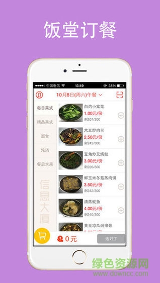 云中美食订餐 v1.2.0 安卓版0