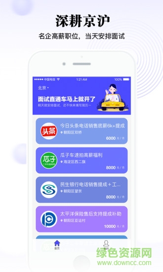 爱找工作平台 v1.1.0 安卓版0