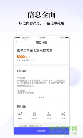 爱找工作平台 v1.1.0 安卓版1