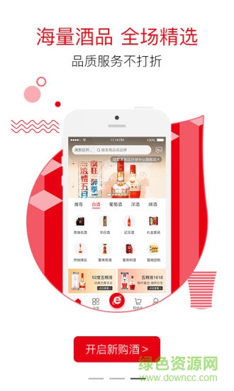 1919五粮e店 v1.0.1 安卓版2