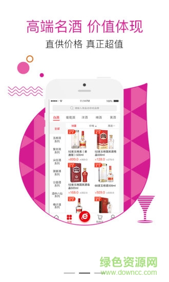 1919五粮e店 v1.0.1 安卓版1