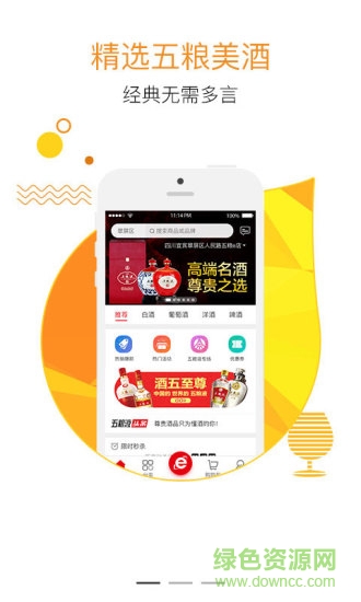 1919五粮e店 v1.0.1 安卓版0