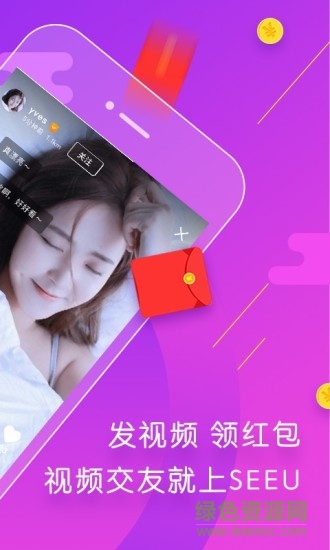seeu短视频 v4.2.0.0 安卓版0