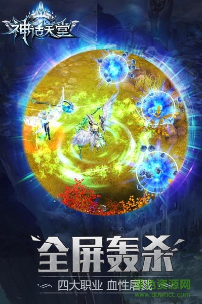 百度版神话天堂手游 v1.0.0 安卓版0