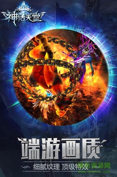 百度版神话天堂手游 v1.0.0 安卓版1
