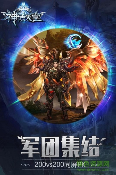 百度版神话天堂手游 v1.0.0 安卓版2