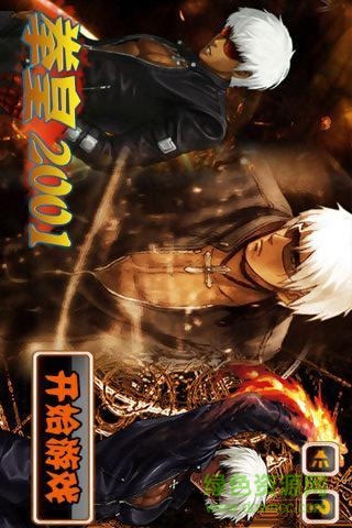 拳皇2001手机正式版 v3.0 安卓无限气加强版1