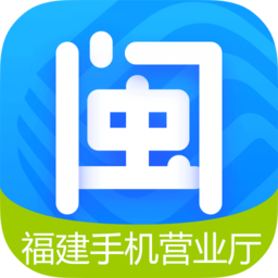 福建移动八闽生活ios版