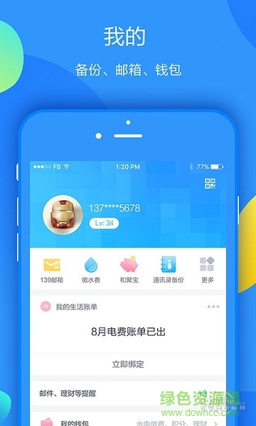 八闽生活手机营业厅 v8.0.8 官方安卓版3