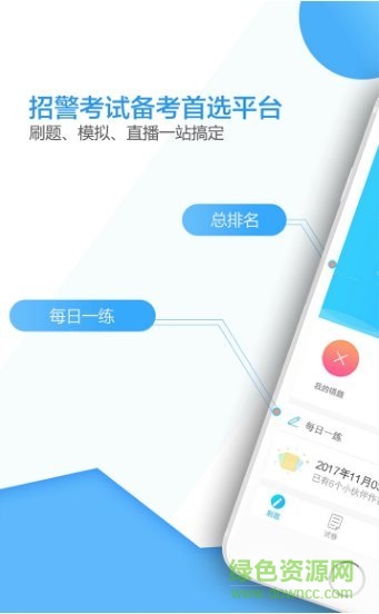 警察执法资格考试 v3.5.0 安卓版2