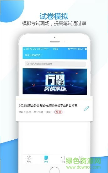 警察执法资格考试 v3.5.0 安卓版1