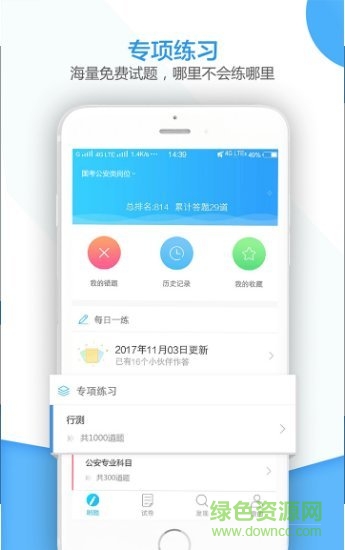 警察执法资格考试 v3.5.0 安卓版0