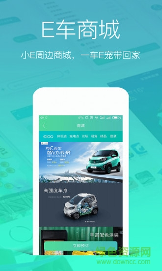 宝骏新能源电动车 v1.0.8 安卓版2