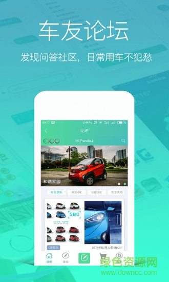 宝骏新能源电动车 v1.0.8 安卓版1