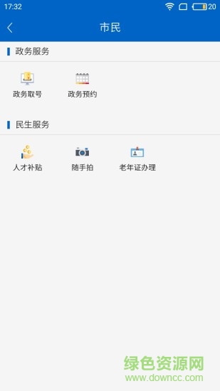 智慧福田 v1.3.3 安卓版3