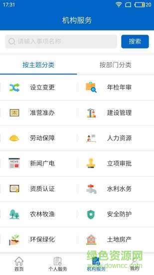 智慧福田 v1.3.3 安卓版2