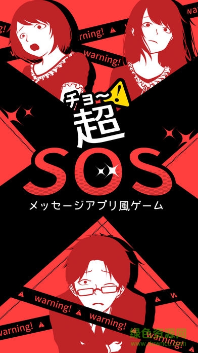 超SOS汉化版