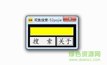 闲鱼pc端搜索工具 v1.0 绿色版0