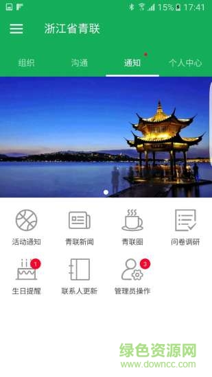 浙江省青联 v6.0.2 安卓版2