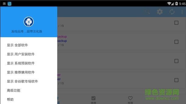 免激活packagedisabler最新版(冻结应用) v10.9 汉化中文版0