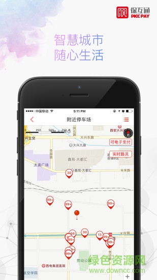 中国人保寿险保互通 v2.1.2 安卓版0