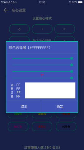 fps狙击准星最新版 v3.0 安卓版1
