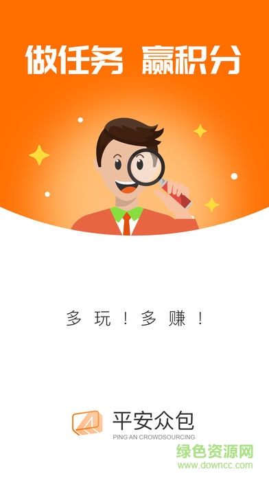 平安众包手机版 v1.3.2 官方安卓版0