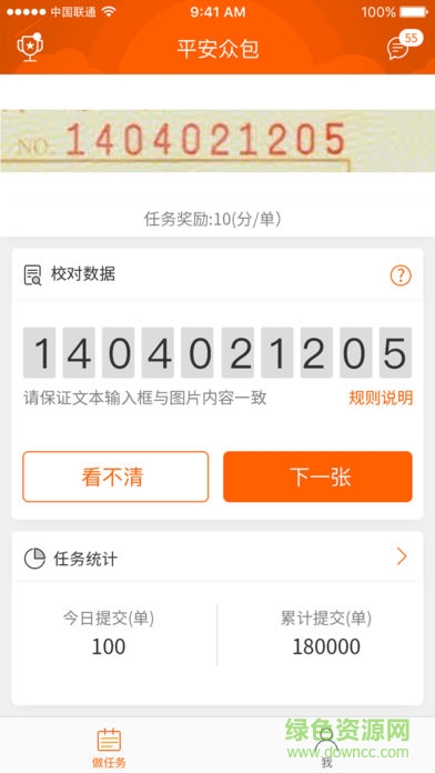 平安众包手机版 v1.3.2 官方安卓版1