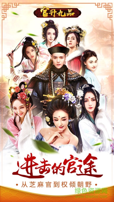 官升九品手游 v1.0.5 安卓版0