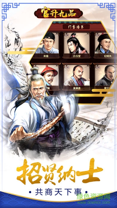 官升九品手游 v1.0.5 安卓版2