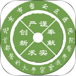 密云区医院app下载