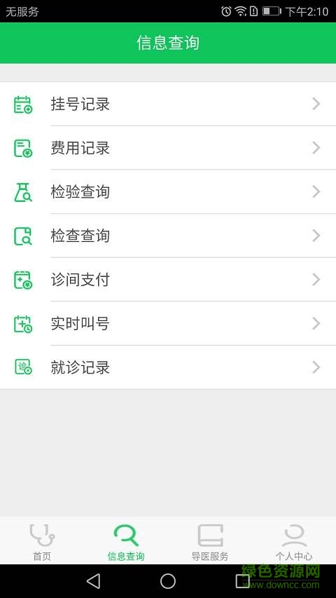 北京市密云区医院 v1.2.1 安卓版0