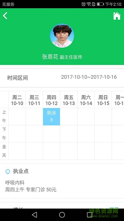 北京市密云区医院 v1.2.1 安卓版1